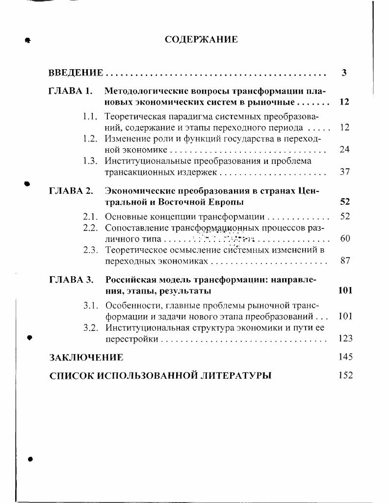 "1.2. Изменение роли и функций государства в переходной экономике 