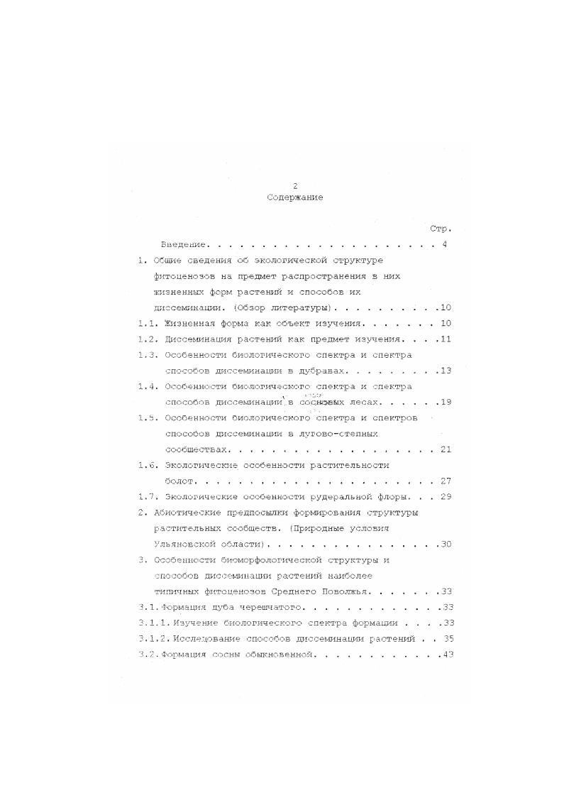 "1.1. Жизненная форма как объект изучения