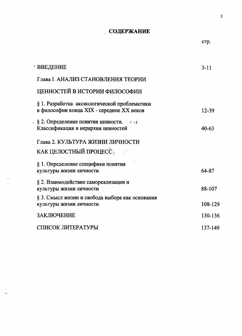 " 1. Разработка аксиологической проблематики в философии конца XIX  середине XX веков