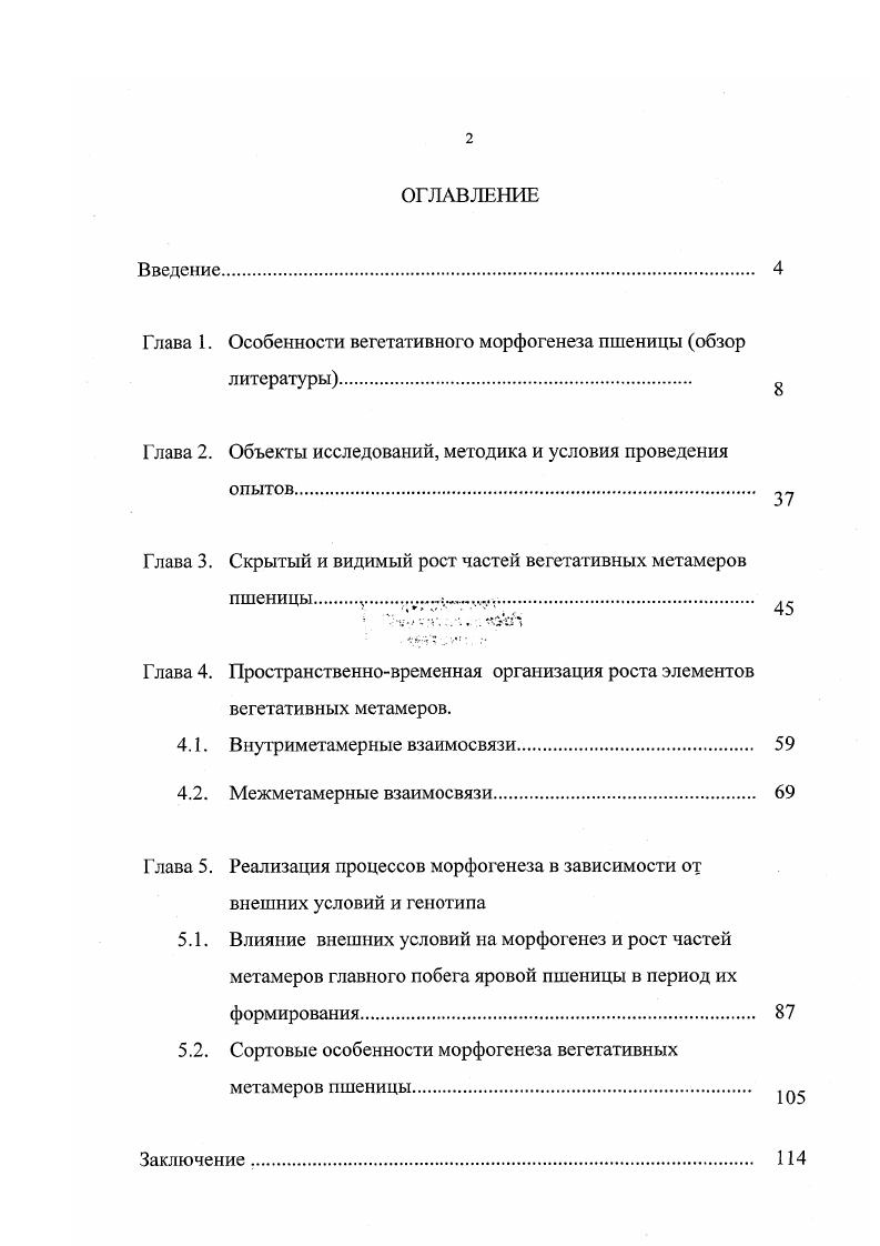 "Глава 1. Особенности вегетативного морфогенеза пшеницы обзор
