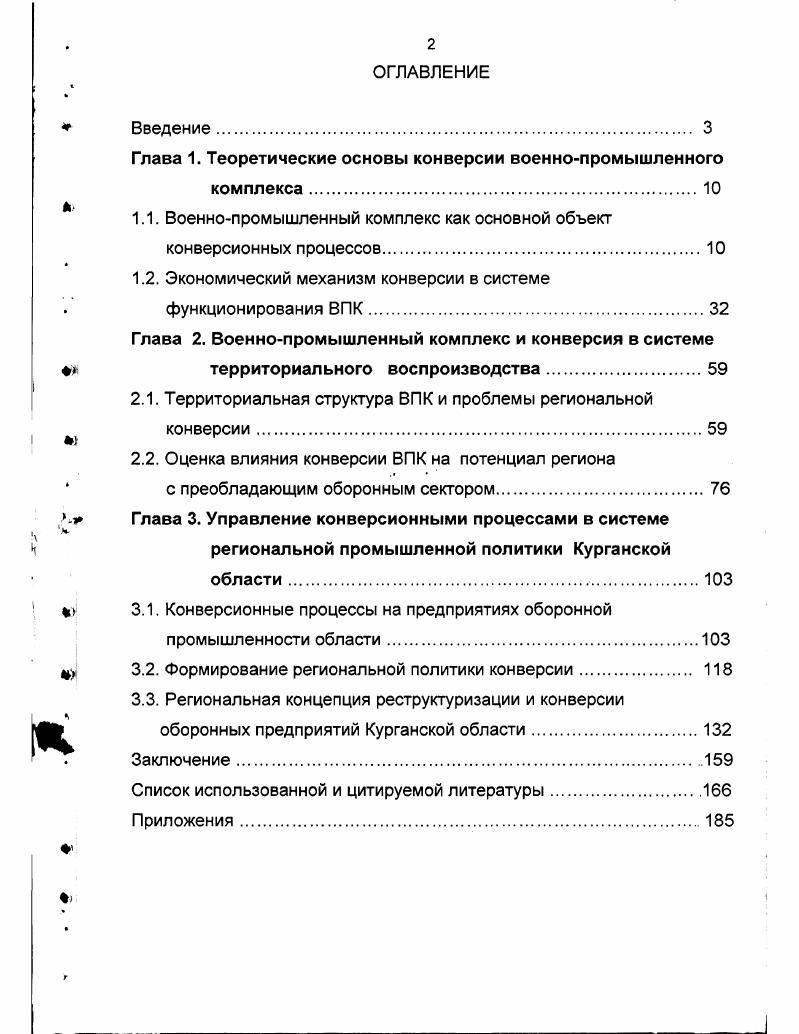 "Глава 1. Теоретические основы конверсии военнопромышленного комплекса