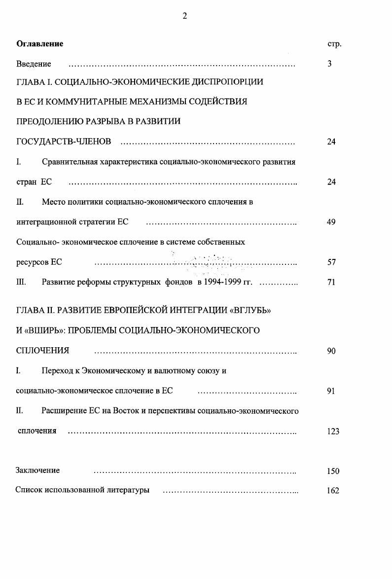 "I. Сравнительная характеристика социальноэкономического развития