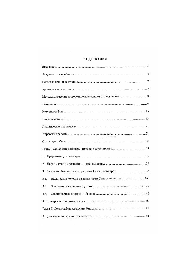 "2. Народы края в древности и в средневековье.