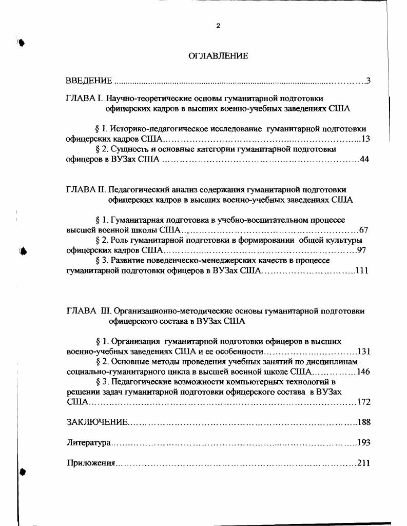 "ГЛАВА I. Научнотеоретические основы гуманитарной подготовки