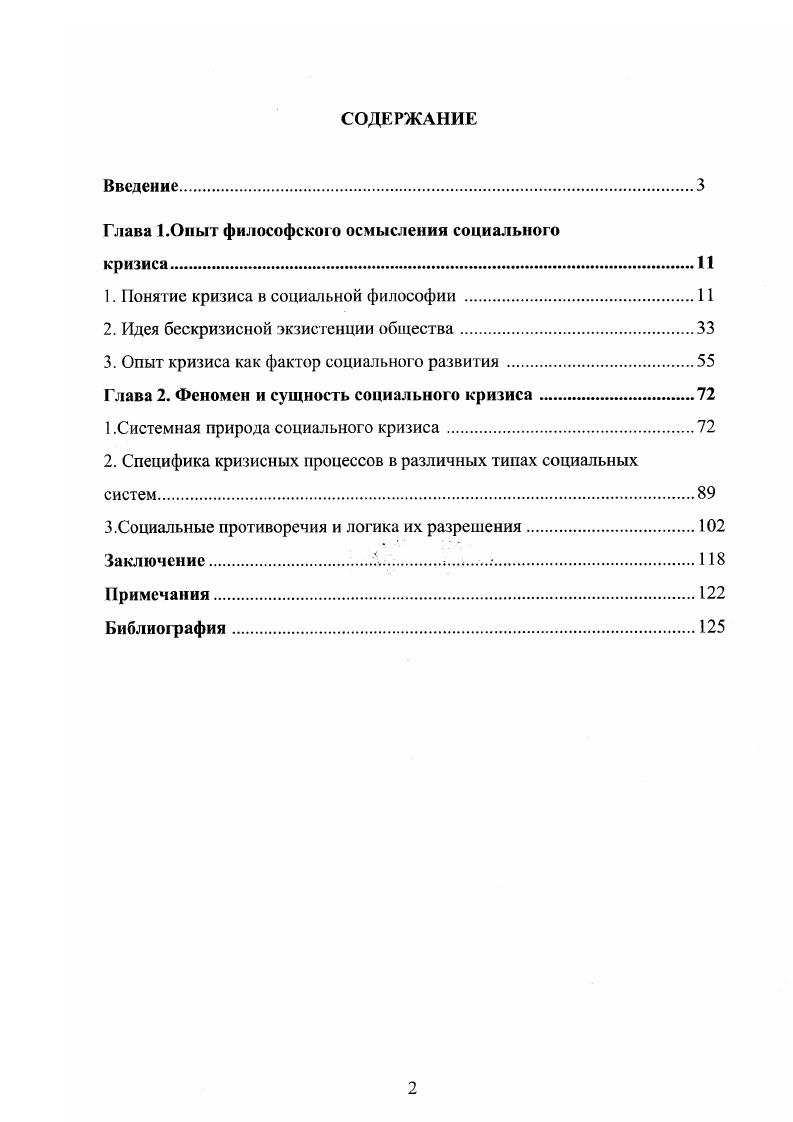 "Глава 1.0иыт философского осмысления социального
