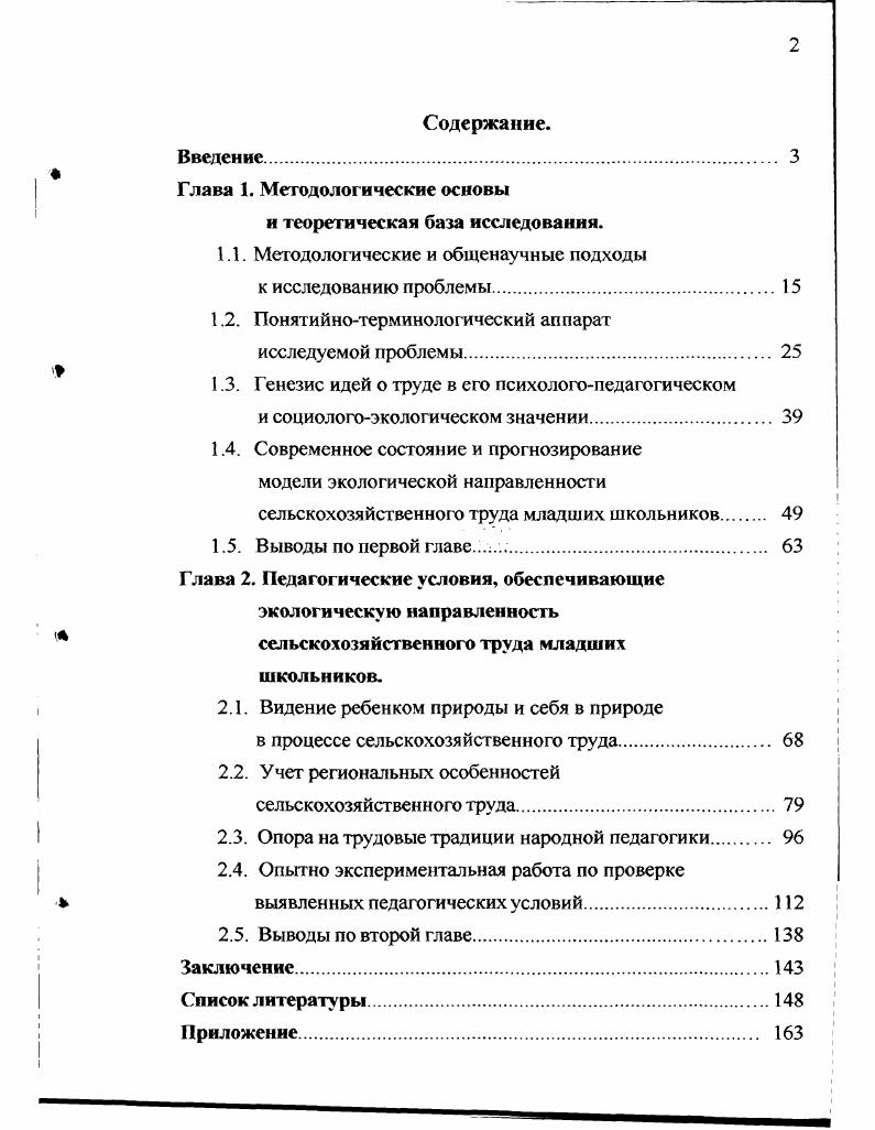 "1.1. Методологические и общенаучные подходы