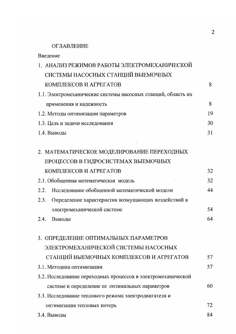 "2.1. Обобщенная математическая модель