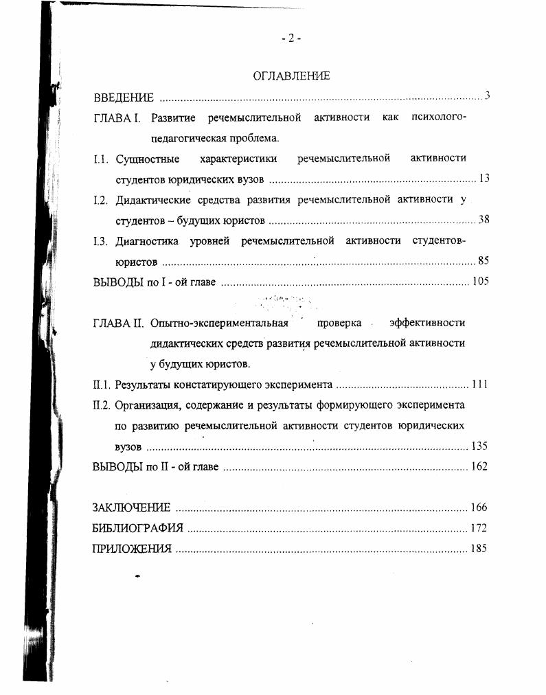 "ГЛАВА I. Развитие речемыслительной акгивности как психологопедагогическая проблема.
