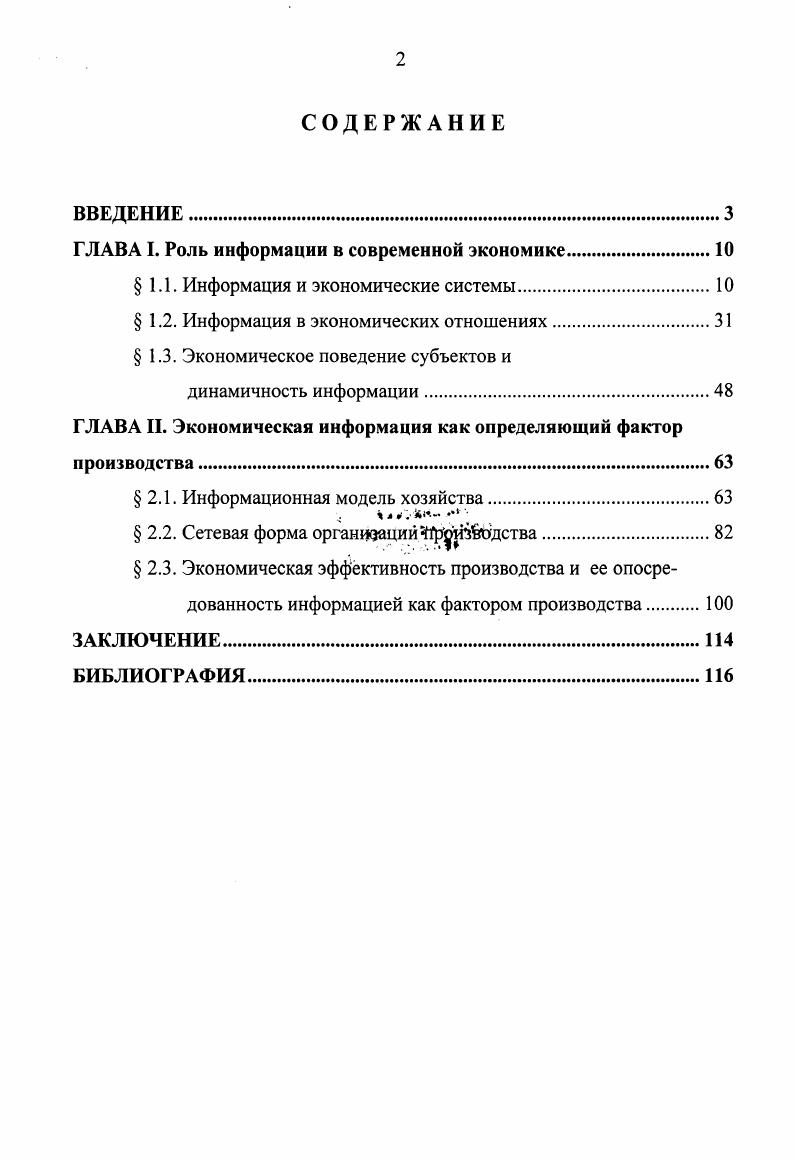 "ГЛАВА I. Роль информации в современной экономике