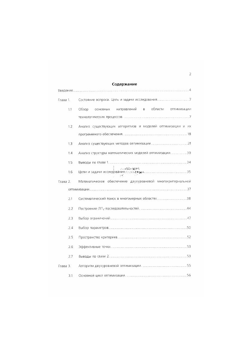 "1.1 Обзор основных направлений в области оптимизации 