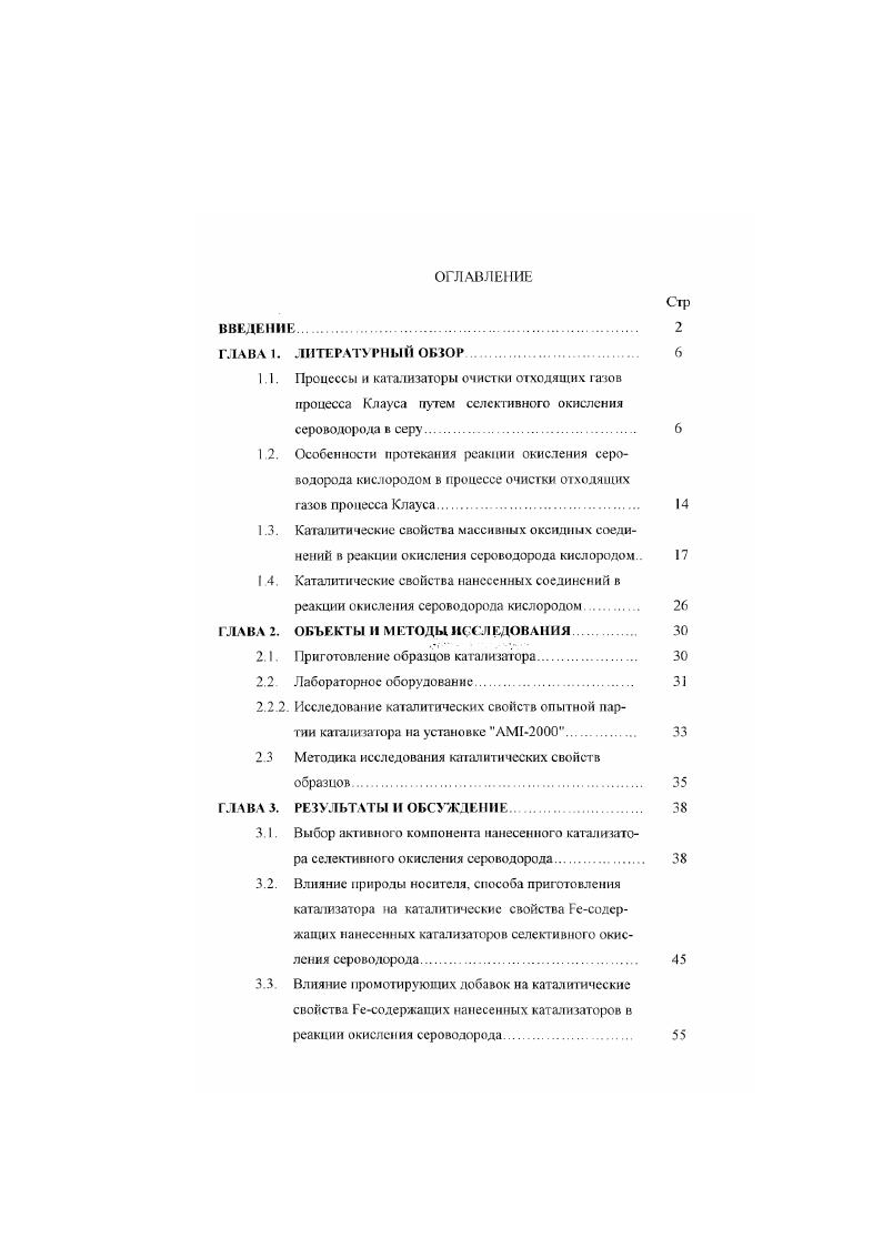 "I 4. Каталитические свойства нанесенных соединений в