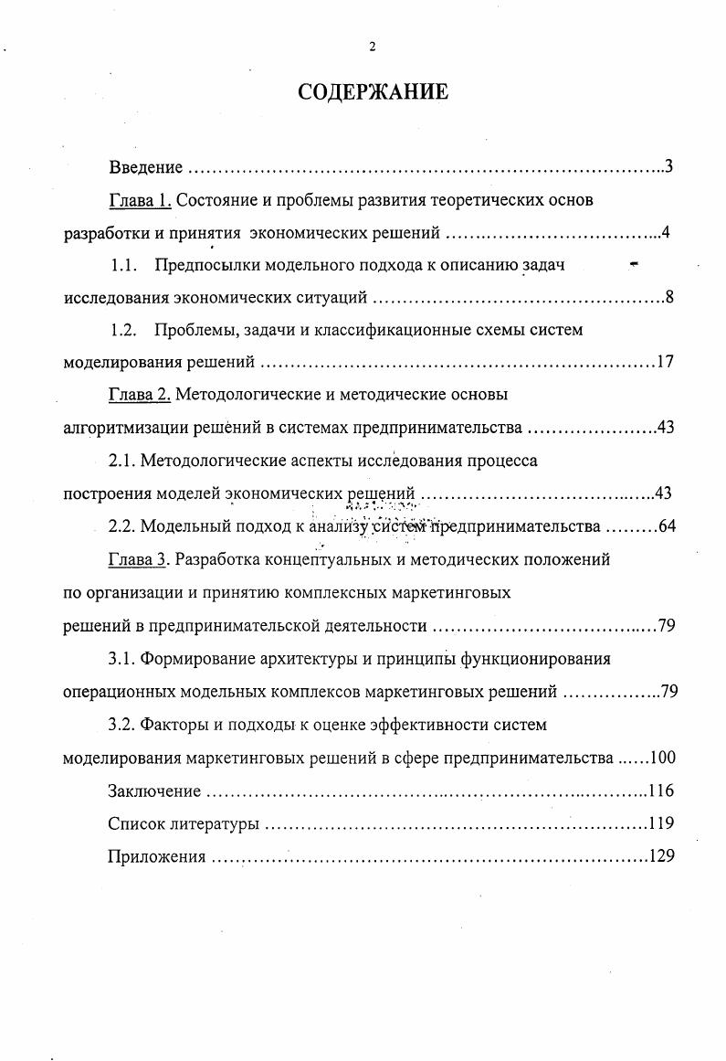"1.2. Проблемы, задачи и классификационные схемы систем моделирования решений.
