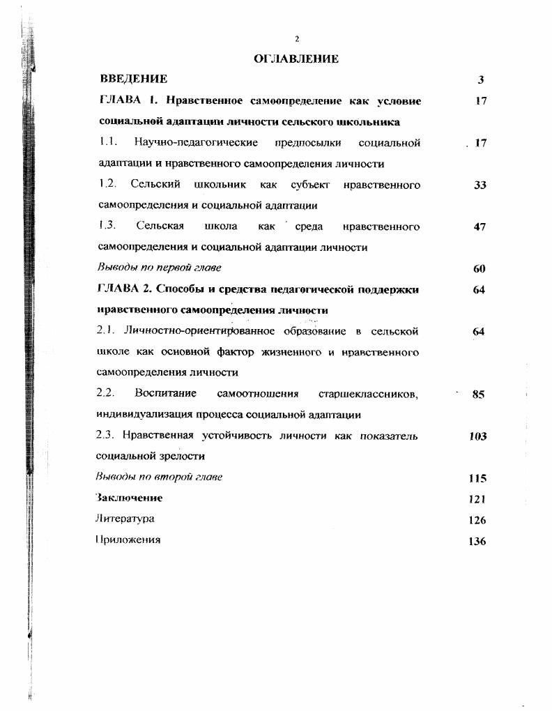 "2.3. Нравственная устойчивость личности как показатель социальной зрелости