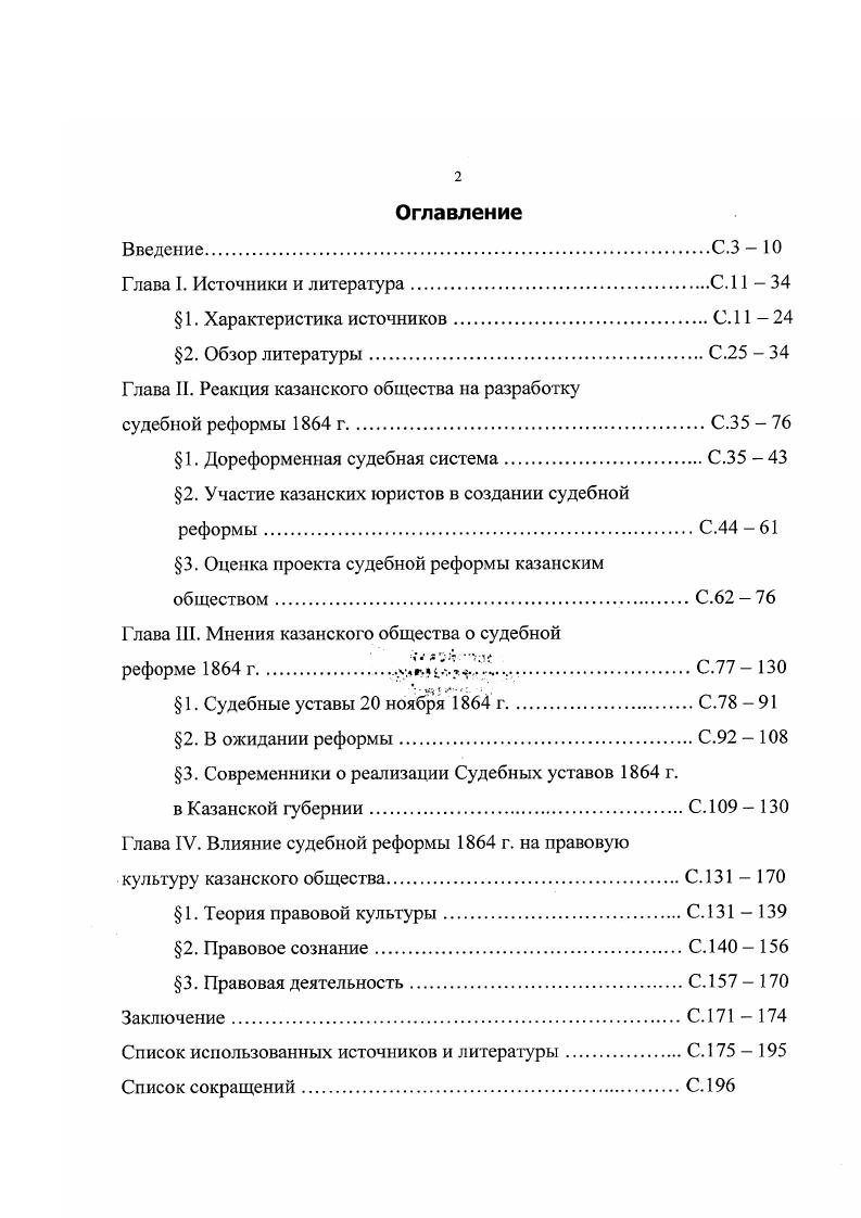 "Глава I. Источники и литература.С.  