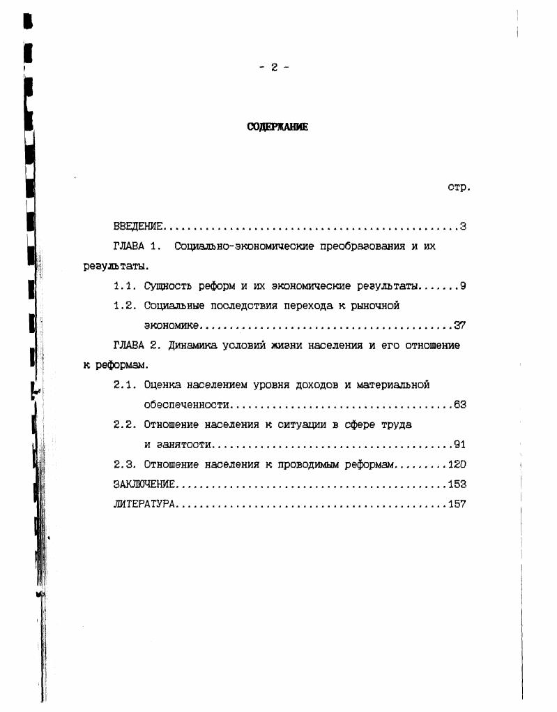 "ГЛАВА 1. Социальноэкономические преобразования и их результаты.