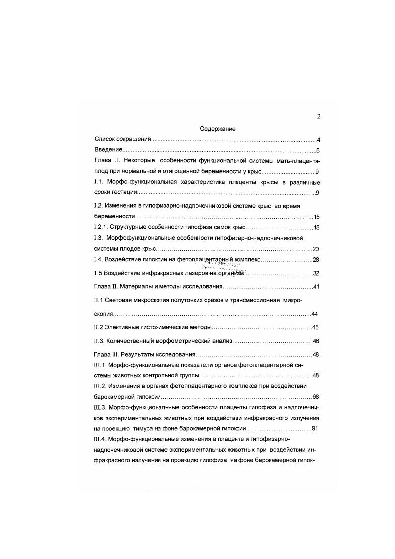 "1.1. Морфофункциональная характеристика плаценты крысы в различные сроки гестации.
