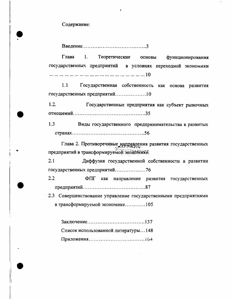 "Глава 1. Теоретические основы функционирования