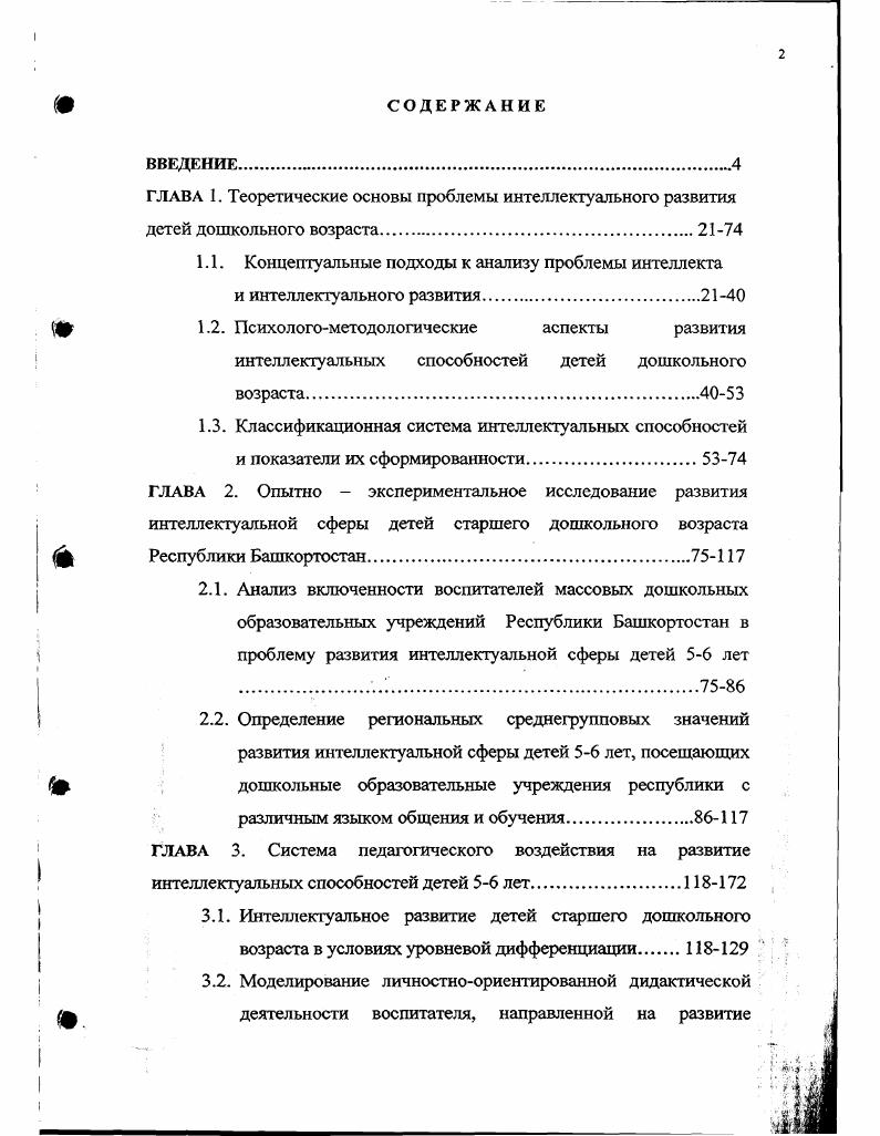 "1.1. Концептуальные подходы к анализу проблемы интеллекта