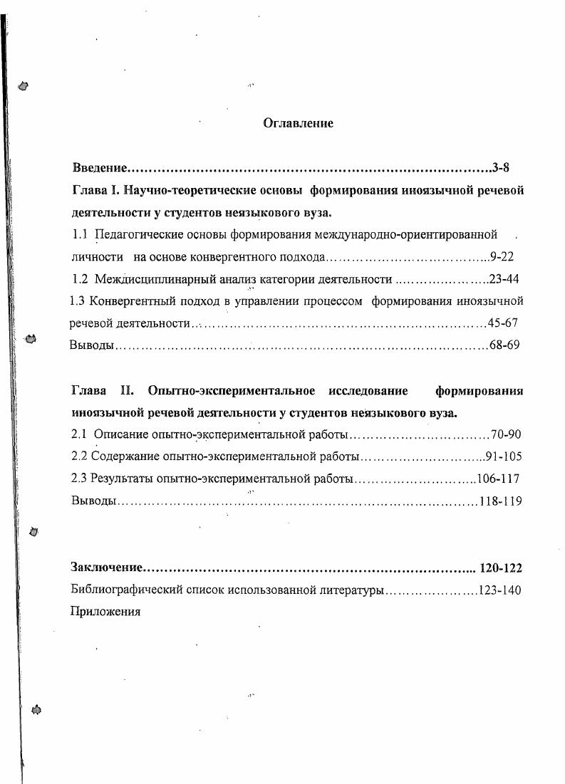 "1.2 Междисциплинарный анализ категории деятельности.