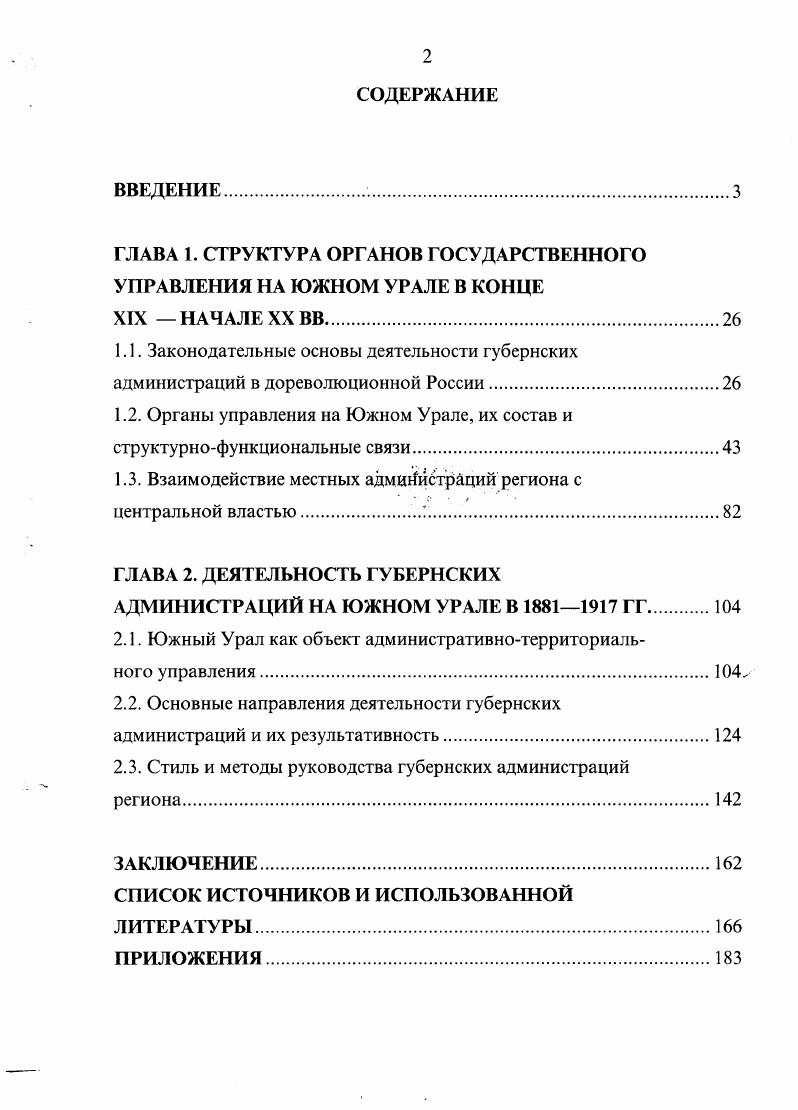 "ГЛАВА 1. СТРУКТУРА ОРГАНОВ ГОСУДАРСТВЕННОГО