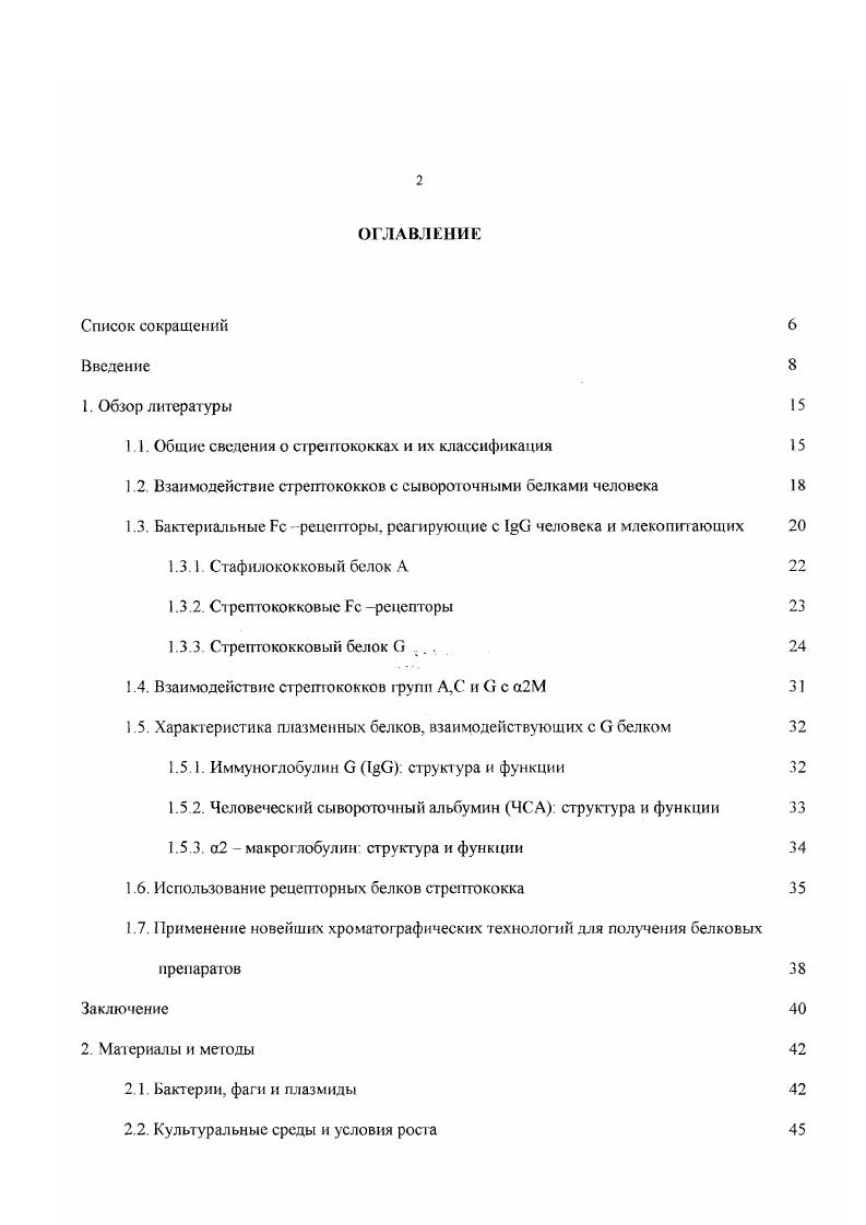 "1.1. Общие сведения о стрептококках и их классификация 