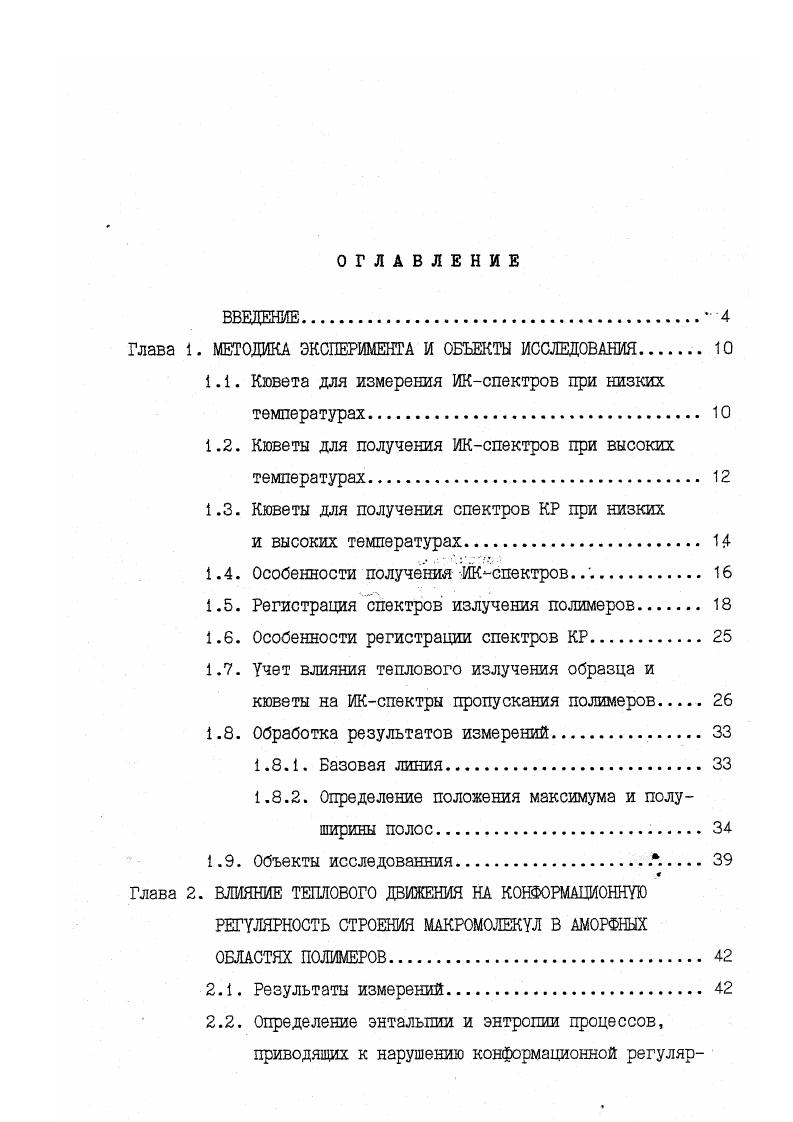 "Глава 1. МЕТОДИКА ЭКСПЕРИМЕНТА И ОБЪЕКТЫ ИССЛЕДОВАНИЯ 