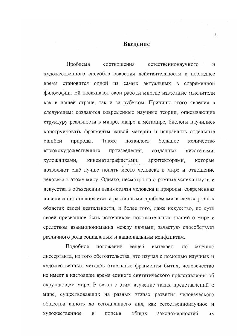 "История же это путь, на котором люди были заняты лишь тем, что теряли достигнутое, либо шли по ложному пути. Тайлор Э. Б. Первобытная культура. МПолитиздат, , с. По словам Тай лора, подобный подход приобретает известное значение ввиду . Однако, ставя под сомнение данный подход, беря его в целом, мы не можем не увидеть в нм рационального зерна. Поступательное движение культурного развития не исключает, что какието темы или аспекты, казавшиеся чрезвычайно важными в далком прошлом, выродились, оказались ненужными или подверглись коренному преобразованию в дальнейшем, подобно жабрам у эмбрионов мл екоп итающи х. Вместе с тем и у того, и у другого подхода есть нечто общее неявно предполагаемый патент на истину в последней инстанции, но известно что современные научные взгляды на устройство вселенной итог долгого и трудного накопления и совершенствования знаний. В самом деле, подобно тому, как одни темы, сюжеты, концепции, представления отпадают, как старая кора с эвкалипта, в каждую эпоху в своде накапливающихся знаний таятся до поры, до времени зародыши будущих широких обобщений и глубоких явлений, зародыши, которые ещ не могут быть поняты историком науки. В оставленном им в стороне материале идут может быть самые важные нити великих идей, которые для него неизбежно остаются закрытыми и невидимыми . Там же. С. 9. Тайлор Э. Б. Первобытная культура. М., Политиздат. С . Вернакий В. И. Избранные груды по истории науки. М, Наука. Но есть ещ один подход предложенный Фрэзером. Мы можем наглядно представить себе пройденный мыслью путь . Если бы мы располагали возможностью обозреть пряжу мысли с самого начала, то она предстала бы перед нами лоскутным одеялом истинных и ложных понятий, в виде шахматной последовательности белых и чрных квадратов, но которым пробегает едва заметная красная нить религии. Но стоит продолжить обзор ткани, и вы заметите, что хотя белые и черные нити продолжают чередоваться в шахматном порядке, в центре ткани, там, где в не наиболее глубоко въелась религия, расползается тмнокрасное пятно, которое по мере того, как в ткань вплетается вс больше белых тканей науки, светлеет. Этуто покрытую квадратами, пятнистую ткань, . Можно, иначе говоря, попытаться изобразить историю, следуя в максимальной мере е собственным капризам, не слишком часто при этом оглядываясь на эту вершину, в качестве каковой мы почитаем наши сегодняшние знания. Возможно, таким путм нам удастся уловить какието их тех зародышей будущих идей, которые, по словам В. И. Вернадского, всегда скрывают взоры историка. Фрезер Дж. Дж. Золотая ветвь. М., Политиздат, . Рассматривая мифологические конструкции шумеров, вавилонян, египтян, древнекитайскую и отчасти некоторые идеи античной философии, можно найти в них отдельные общие моменты, свидетельствующие о единых линиях развития представлений о природе в истории человечества. Практически у всех народов в эволюции мифологических взглядов возможно определить то общее, что составляет основу бытия, что делает его единым для человека. Прежде всего попытаемся на основании анализа клинописных текстов реконструировать мифологическую картину шумеров и вавилонян из небольшого числа отдельных отрывочных фрагментов, дошедших до нас. Можно предположить, что Вселенная шумеров и вавилонян возникла из первоначальных вод, которые мыслились е колыбелью. Согласно взглядам древних обитателей Месопотамии, центр мира находится в окружении безбрежного мирового океана, не имеющего ни начала, ни конца. Вселенная же шумеров представляет собой нечто вроде сферы неподвижно пребывающей в этом океане. Вселенная состоит в основном из Земли и Неба, а Небо, в свою очередь, имеет несколько слоев, причм самый верхний слой мыслится тврдым, состоящим из небесного металла. Земля, согласно этим верованиям, представляла из себя плоский диск, находящийся посреди океана, только уже не космического, а земного. В рамках этой концепции предполагалось и существование преисподней, располагающейся ниже уровня земного океана. Афанасьева В. К. Гильгамсш нЭнкиду. М . Реконструкция вавилонской мифологической картины мира. 