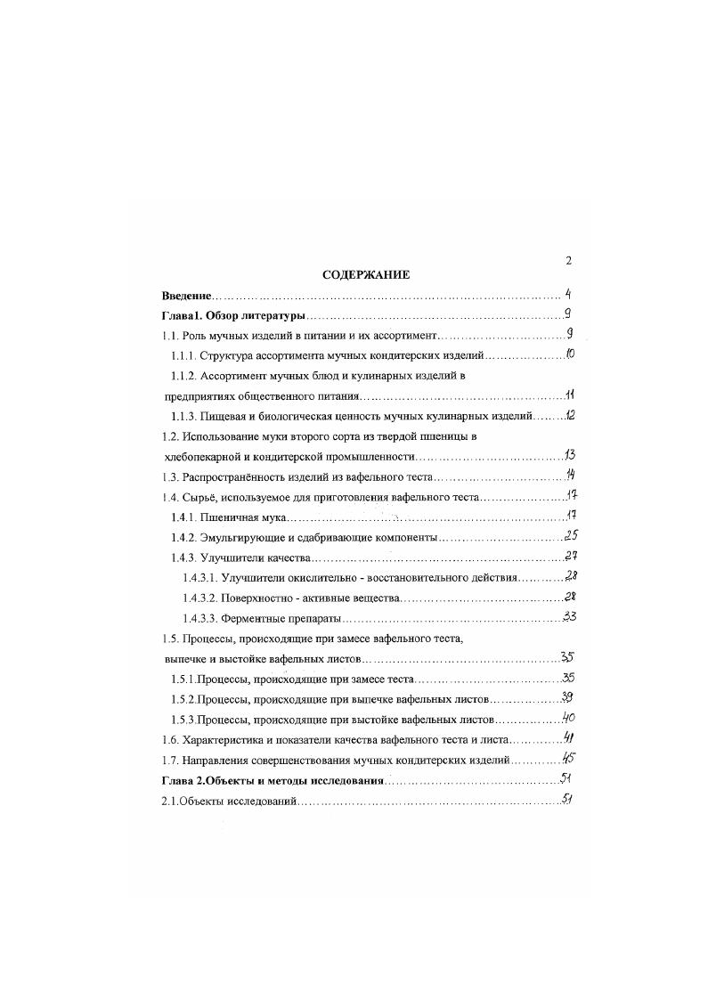 "1.1. Роль мучных изделий в питании и их ассортимент