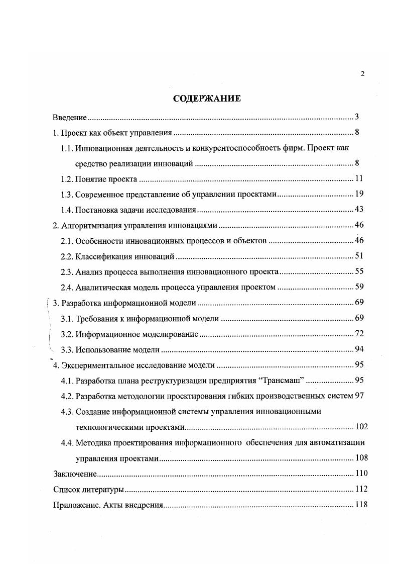 "1.3. Современное представление об управлении проектами