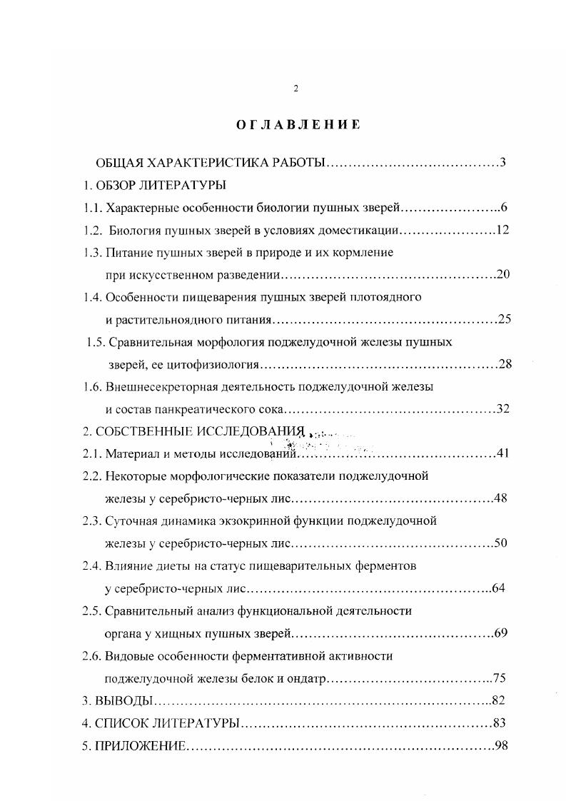 "1.1. Характерные особенности биологии пушных зверей