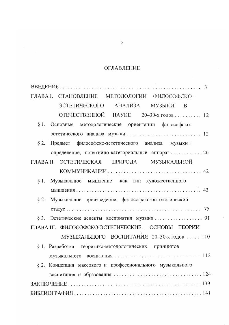 "ГЛАВА I. СТАНОВЛЕНИЕ МЕТОДОЛ ИИ ФИЛОСОФСКО ЭСТЕТИЧЕСКОГО АНАЛИЗА МУЗЫКИ В