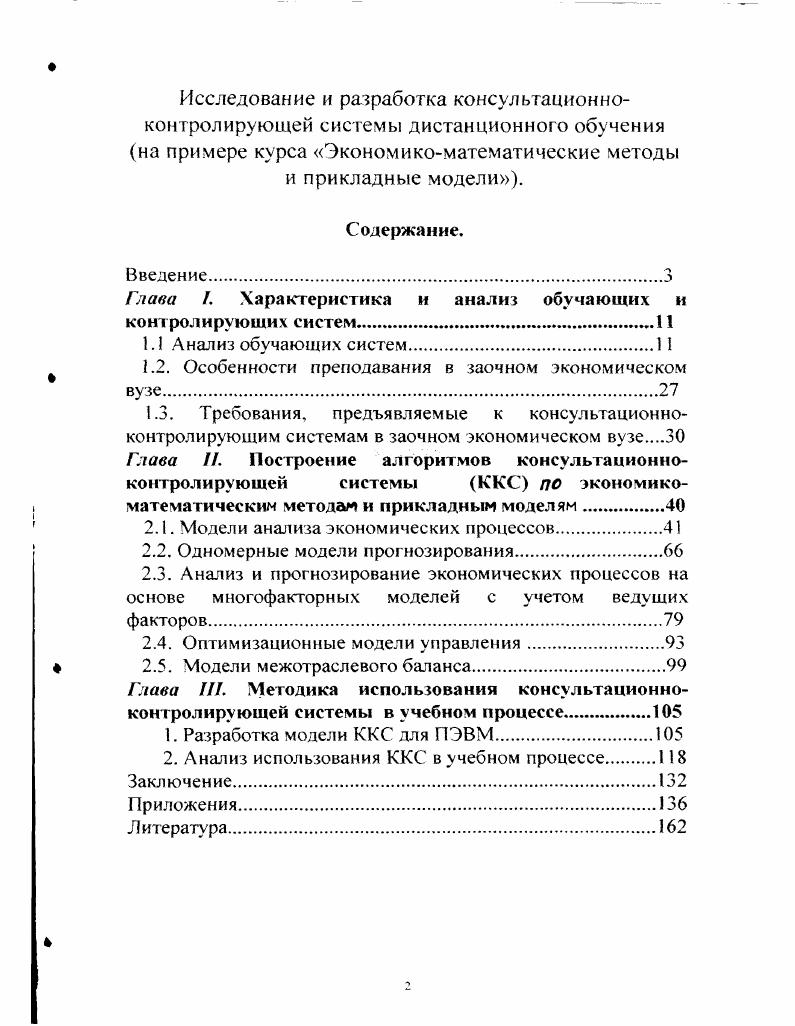 "Глава . Характеристика и анализ обучающих и контролирующих систем.