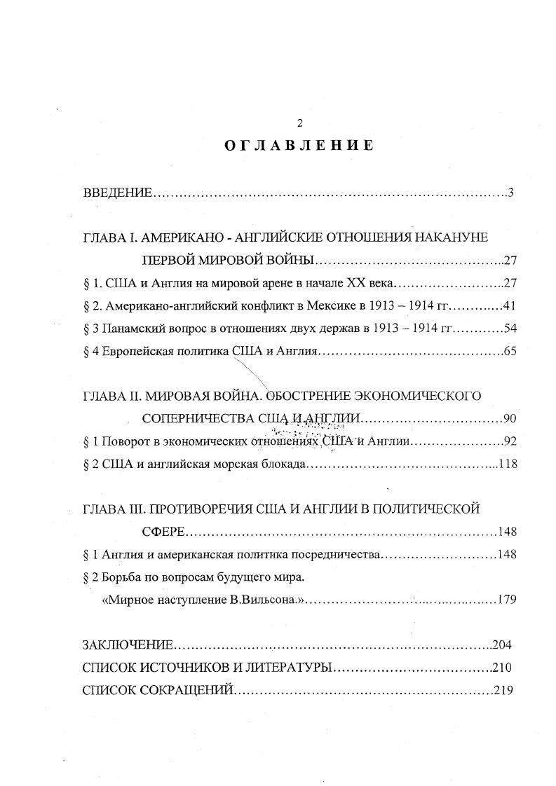"ГЛАВА I. АМЕРИКАНО  АНГЛИЙСКИЕ ОТНОШЕНИЯ НАКАНУНЕ