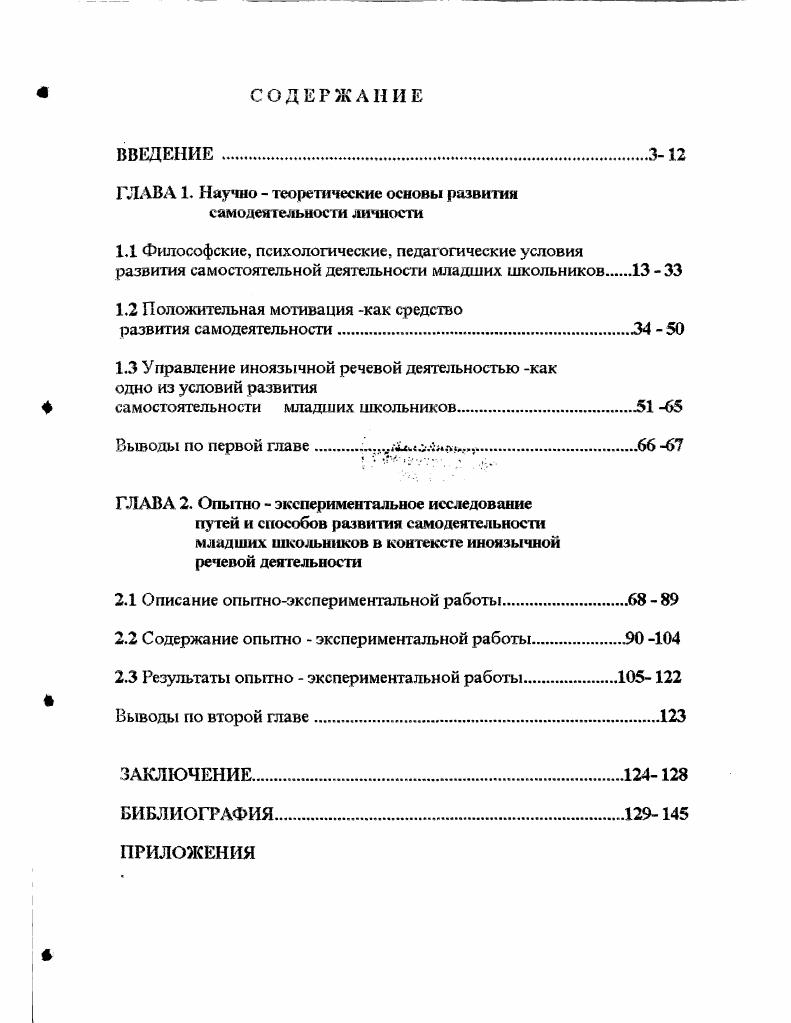 "ГЛАВА 1. Научно  теоретические основы развития самодеятельности личности