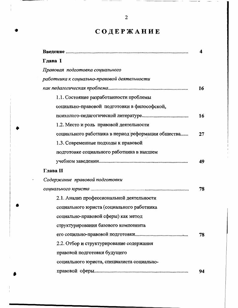 "Правовая подготовка социального работника к социальноправовой деятельности