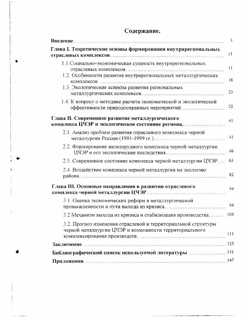 "Глава I. Теоретические основы формирования внутрирегиональных отраслевых комплексов.
