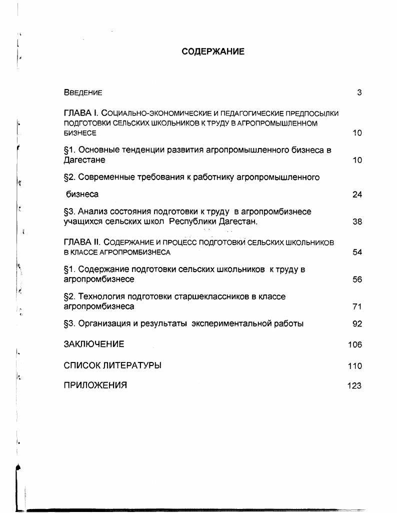 "1. Основные тенденции развития агропромышленного бизнеса в Дагестане 