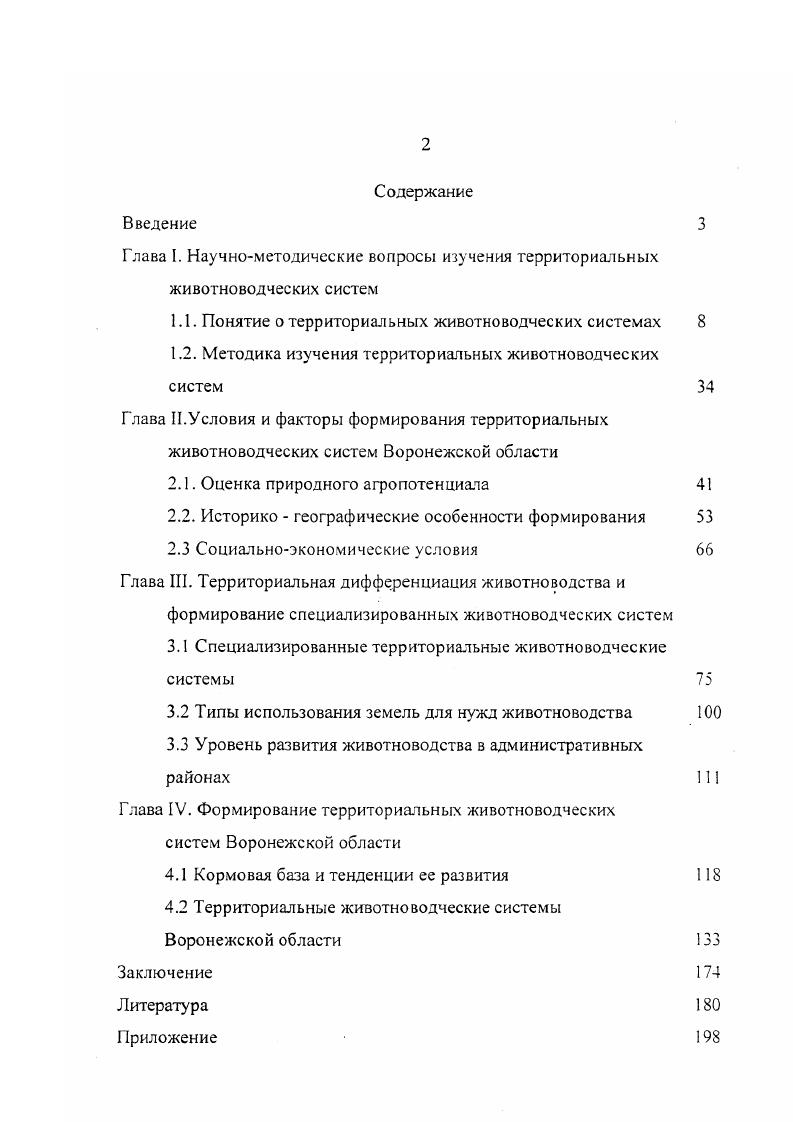 "Глава I. Научнометодические вопросы изучения территориальных животноводческих систем