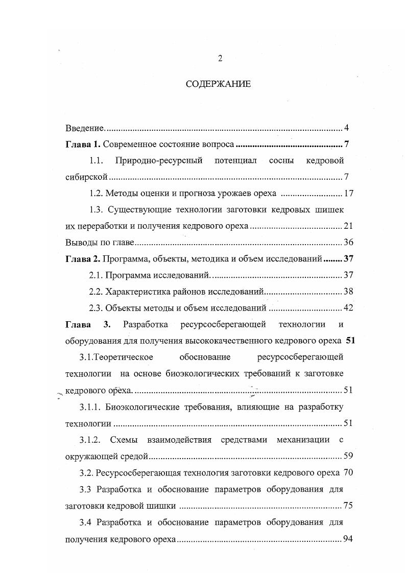"1.1. Природноресурсный потенциал сосны кедровой сибирской