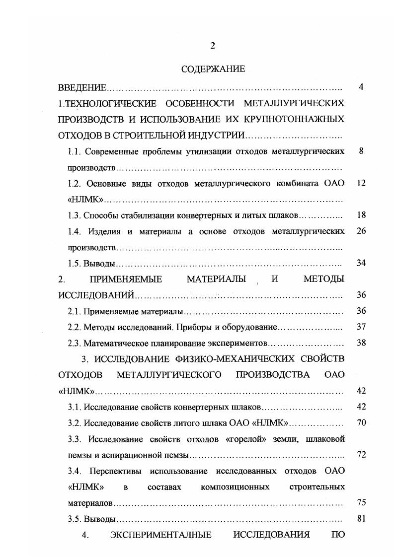 "1.1. Современные проблемы утилизации отходов металлургических 8 производств.