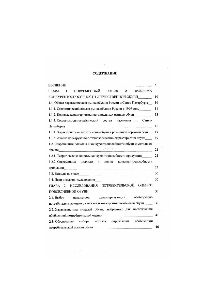 "В г. Но платежеспособный спрос сейчас очень низкий, и возникает опасность появления нового кризиса в стране, связанного с перепроизводством товаров. В конце года наблюдалось резкое падение производства обуви. За весь год было выпущено всего 8 тыс. Л. В табл. Составляющие емкости обувного рынка, млн. Производство , . Остатки ,0 . В году отмечается небольшой прирост годового объема выпуска обуви по сравнению с предыдущим, даже в июле года, когда наблюдалось сокращение выпуска обуви, се произведено больше, чем в году рис. Статистические данные показывают, что на рынке обуви России, как и в целом в экономике, наблюдается небольшой рост. Тыс. России характеризуется относительным соответствием между спросом и предложением. Динамика цен на обувном рынке полностью соответствует экономической ситуации в России. Они так же, как и цены на другие товары народного потребления, продолжают расти. Однако темпы роста вследствие ограниченности платежеспособного спроса значительно замедлились, об этом свидетельствует рис. 