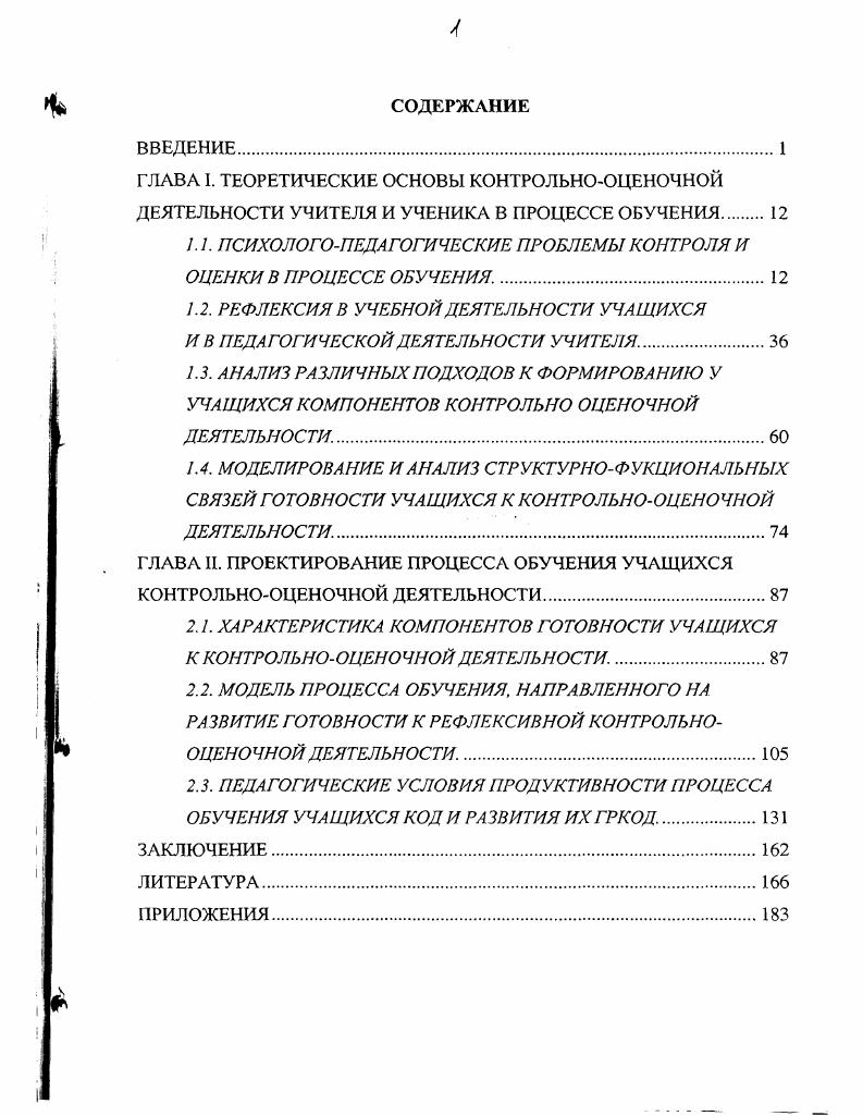 "ГЛАВА I. ТЕОРЕТИЧЕСКИЕ ОСНОВЫ КОНТРОЛЬНООЦЕНОЧНОЙ