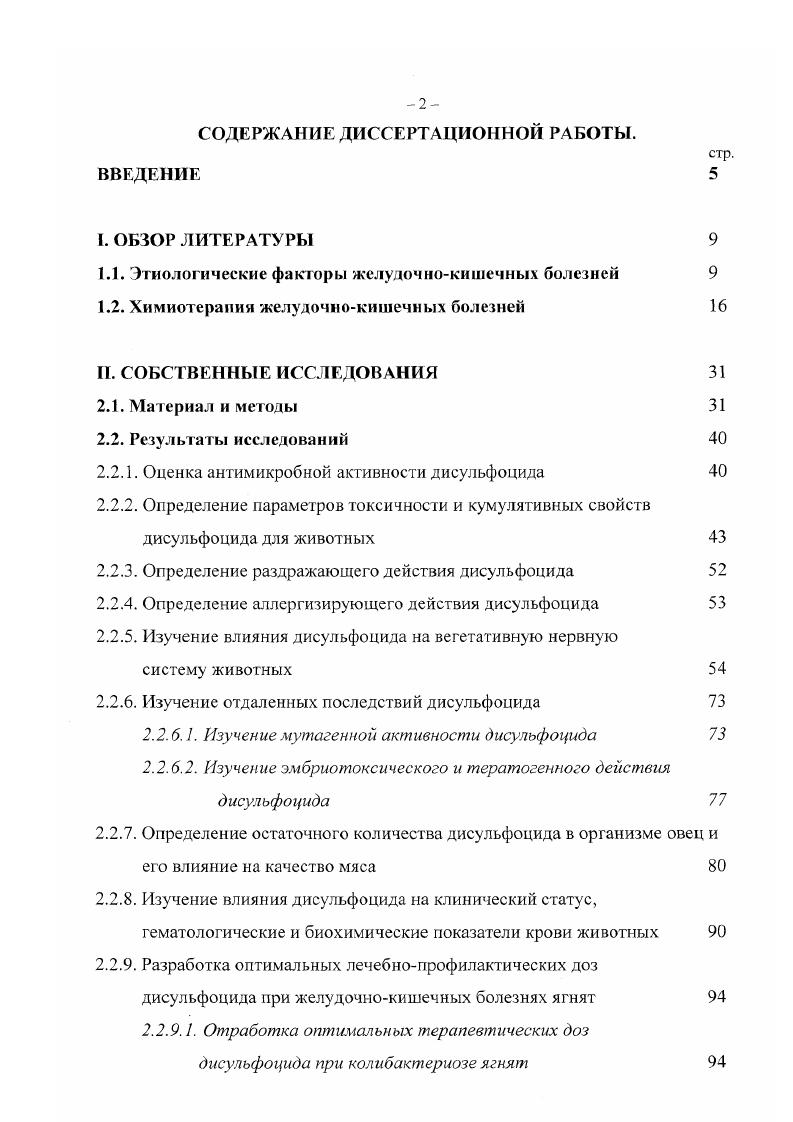 "1.1. Этиологические факторы желудочнокишечных болезней 