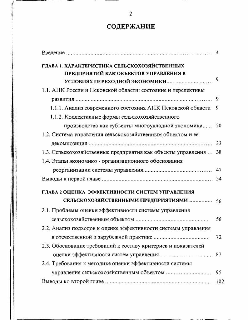 "1.1. АПК России и Псковской области состояние и перспективы развития. 