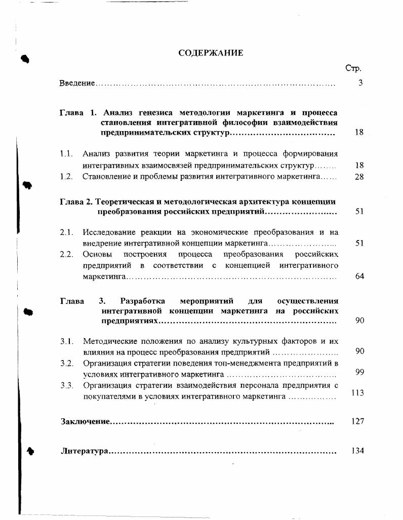 "1.1. Анализ развития теории маркетинга и процесса формирования