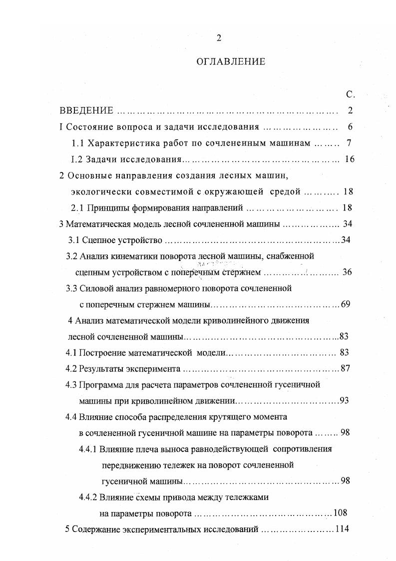 "1 Состояние вопроса и задачи исследования . 