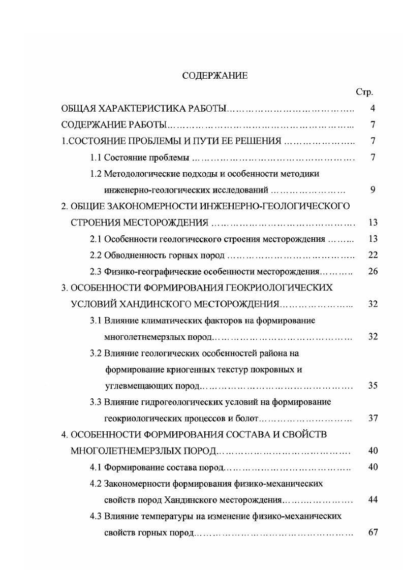 "1 .СОСТОЯНИЕ ПРОБЛЕМЫ И ПУТИ ЕЕ РЕШЕНИЯ 