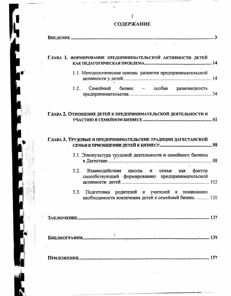 "Глава I. формирование предпринимательской активности детей