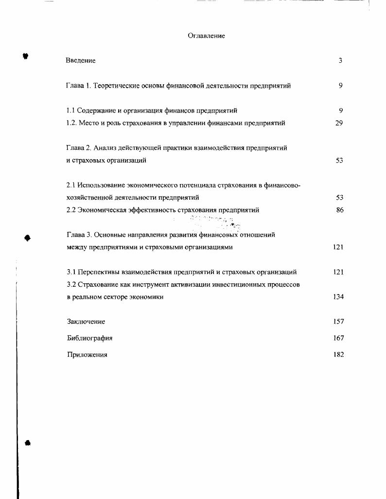 "Глава 1. Теоретические основы финансовой деятельности предприятий 