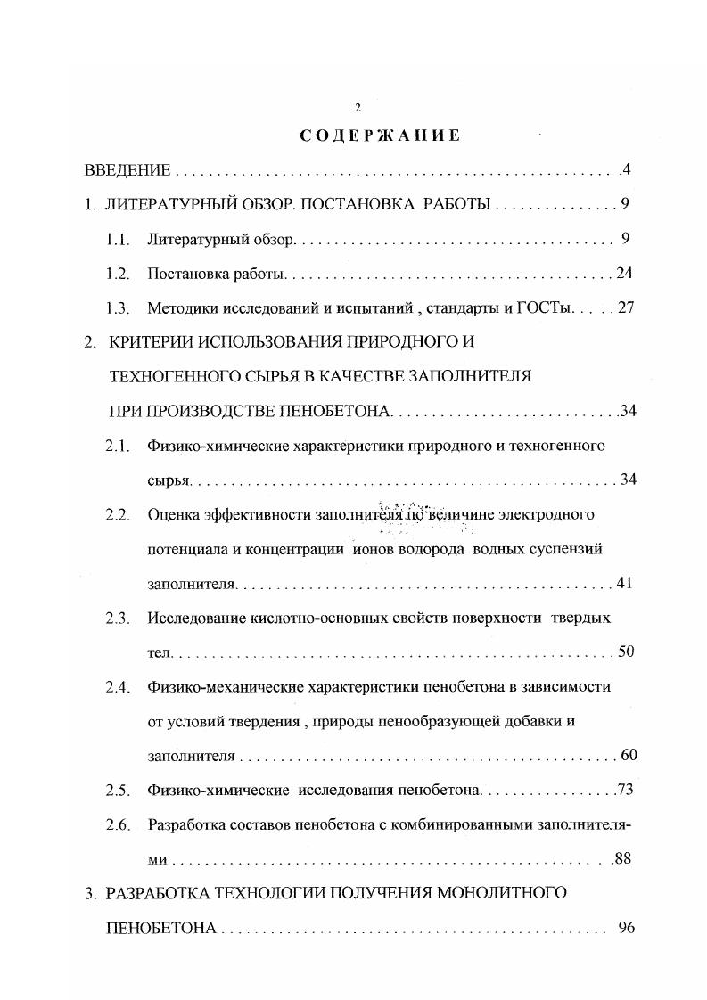 "1. ЛИТЕРАТУРНЫЙ ОБЗОР. ПОСТАНОВКА РАБОТЫ